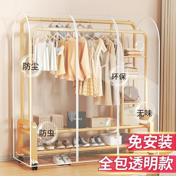 【台灣出貨】落地衣架防塵罩遮灰塵罩單雙杆家用透明加厚掛衣服架子衣物全封閉