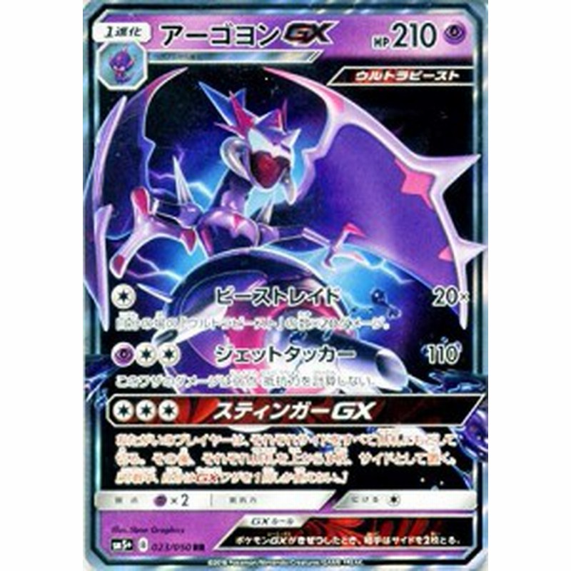 ポケモンカードゲームsm アーゴヨンgx Rr ウルトラフォース 中古品 通販 Lineポイント最大1 0 Get Lineショッピング