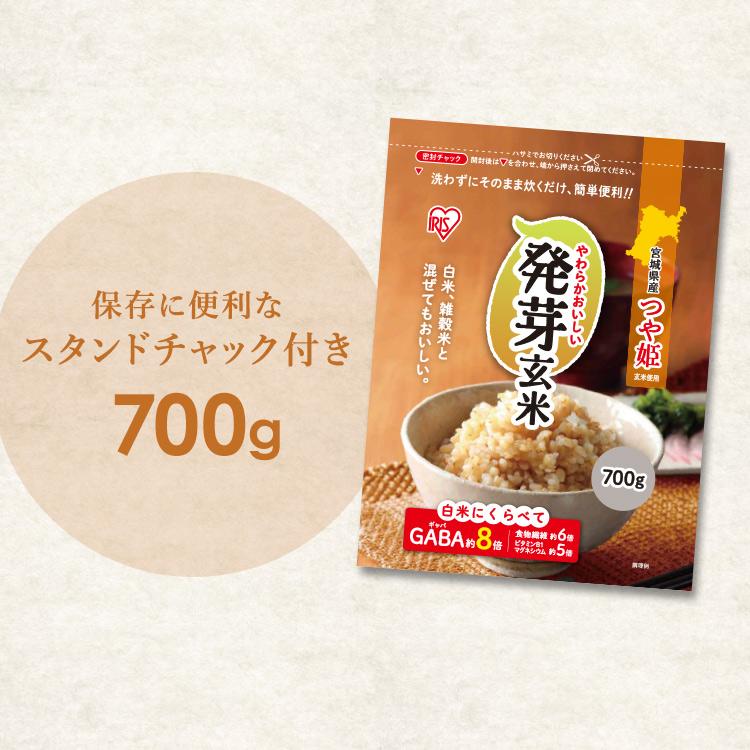 玄米 700g 発芽米 発芽玄米 700g 健康食品 食物繊維 ダイエット アイリスフーズ