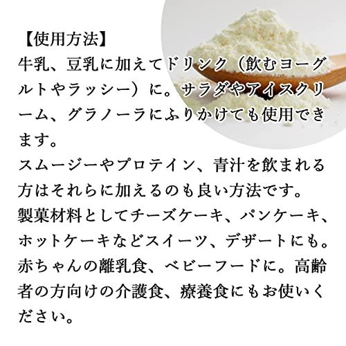 自然健康社 国産ヨーグルト粉末 100g×3個 チャック付き袋入り