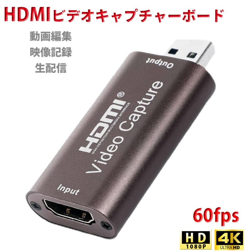 HDMI キャプチャーボード USB2.0 ビデオキャプチャカード HD 1080P