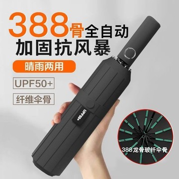 1號倉庫 防曬雨傘 便攜口袋雨傘 144骨全自動雨傘男款定制折疊太陽傘晴雨兩用防曬防紫外線遮陽傘