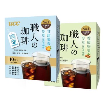 UCC 職人冷萃浸泡式咖啡8g*10入*任選4盒組(甘甜果香/香醇堅果)