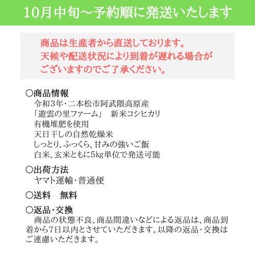 令和５年 新米 コシヒカリ 自然栽培米 送料無料 玄米 10kg 阿武隈高原 遊雲の里ファーム 菅野正寿 予約 産地直送 11月〜 送料無料 2023年 棚田米