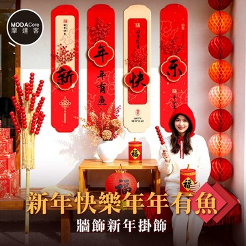 摩達客◉春節開運招財◉馬年大吉八駿送福牆飾新年掛飾_1組4片入