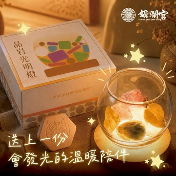 雙子座生日快樂【鎮瀾宮】專屬雙子座生日開運禮｜送上一份會發光的溫柔陪伴✨｜雙子座生日禮物｜鹽燈｜擴香石｜香氛｜開運擺件組｜招財｜生日禮物｜星座｜送禮｜禮盒｜貴人｜情人節禮物｜礦石｜風水