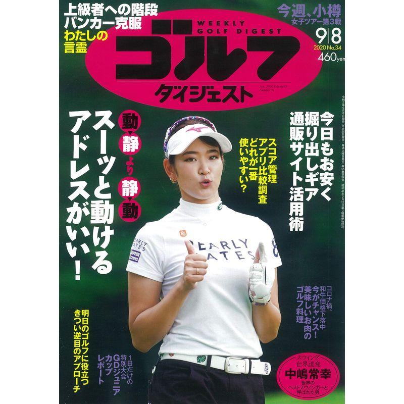 週刊ゴルフダイジェスト 2020年 号 雑誌