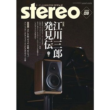 stereo 2019年9月号 Magazine