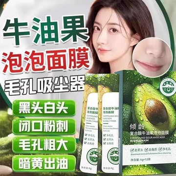 【台灣出貨】牛油果泡泡面膜 毛孔吸塵器 清潔泥膜 泡泡面膜 去黑頭泥膜 塗抹面膜 發泡面膜 保濕面膜 泥膜 面膜