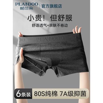 帕蘭朵男士內褲男生男款2025新款純棉透氣四角短褲衩男式平角大碼