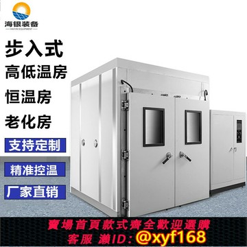 {公司貨 保固一年}大型老化房高低溫試驗箱步入式恒溫恒濕房冷熱交變環境艙柜實驗室