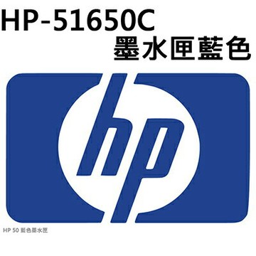 【文具通】原廠 HP 惠普 51650C 墨水夾 墨水匣 藍色 R1010157【APP滿額下單4%點數(單一帳號最高1000點)】7/31止