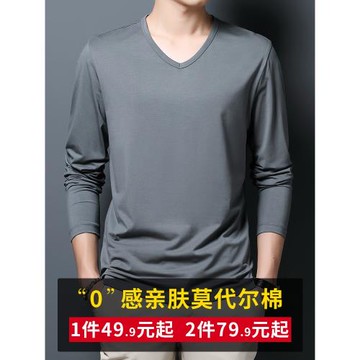 莫代爾長袖T恤男春秋季打底衫v領2025新款秋衣純色彈力內搭上衣潮