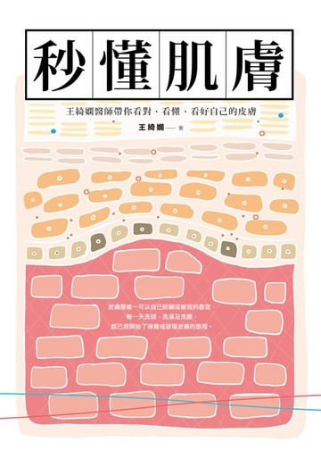 【電子書】秒懂肌膚