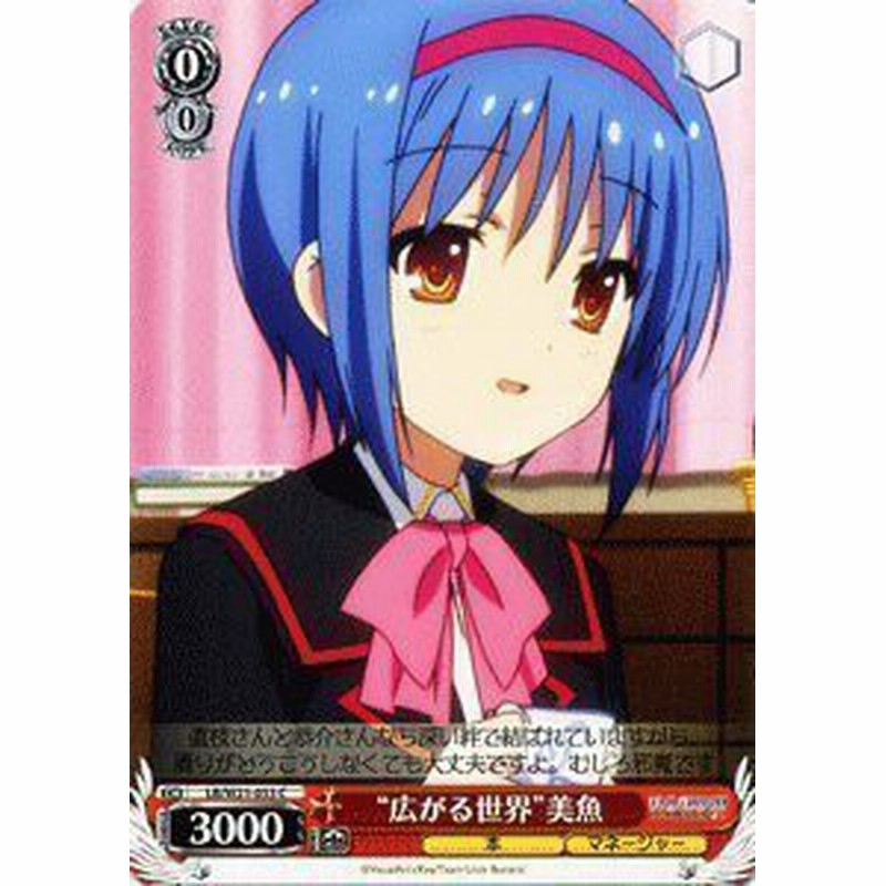 ヴァイスシュヴァルツ 広がる世界 美魚 コモン Lb W21 053 C アニメ 中古品 通販 Lineポイント最大1 0 Get Lineショッピング