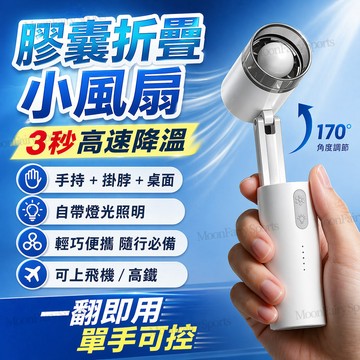 ✨隔日達✨輕奢折疊手持風扇 折疊帶燈風扇 數顯暴力風扇 手持電風扇 100段風量調節 帶燈風扇 手持風扇 隨身風扇