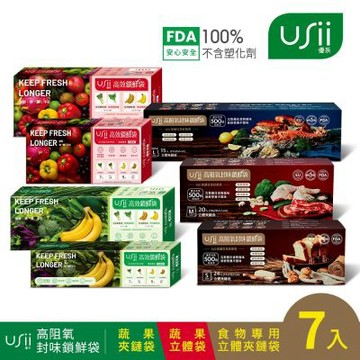 Usii 蔬果鎖鮮袋-夾鏈袋x2+立體袋x2+食物專用袋S/M/L (7入組)
