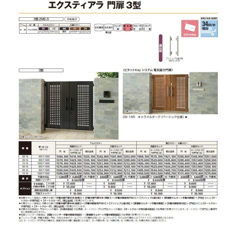 形材門扉 YKK YKKap エクスティアラ 門扉 3型 片開セット 門柱仕様