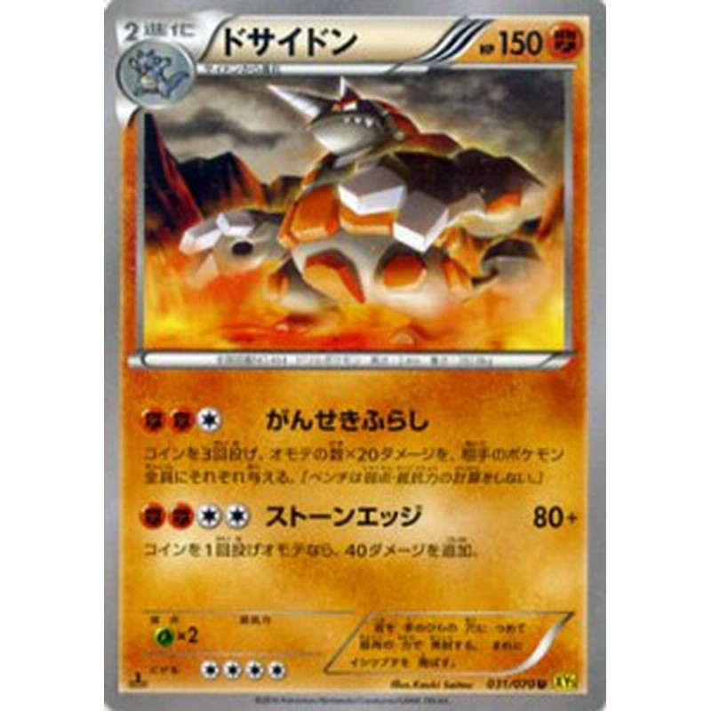 ポケモンカードゲームxy ドサイドン ガイアボルケーノ Pmxy5 シングルカード 通販 Lineポイント最大1 0 Get Lineショッピング