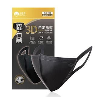 立體口罩 天使光3D奈米高效防護4層口罩6入 時尚 防霾 PM2.5 曜石黑