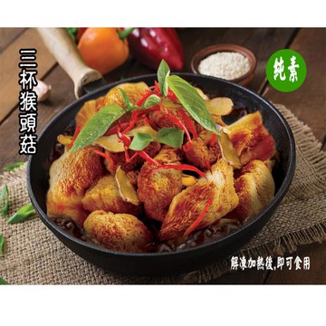 【今晚饗吃】輕食蔬食 猴頭菇系列調理包(全素)5款任選400G-500G*12包-免運組