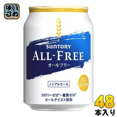 サントリー オールフリー ALL-FREE 250ml 缶 48本 (24本入×2 まとめ買い) 〔ノンアルコールドリンク〕