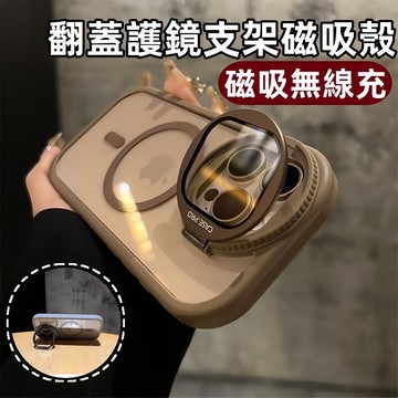 隱形一體鏡頭支架 磁吸無線充 保護殼 適用 蘋果 iPhone 17 16 15 14 13 12 Pro Max手機殼