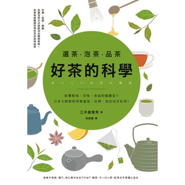 選茶．泡茶．品茶 好茶的科學_Readmoo 讀墨電子書