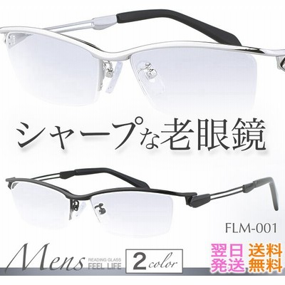 老眼鏡 メンズ おしゃれ 男性用 リーディンググラス かっこいい シニアグラス シルバー ブラック Feel Life Flm 001 通販 Lineポイント最大0 5 Get Lineショッピング