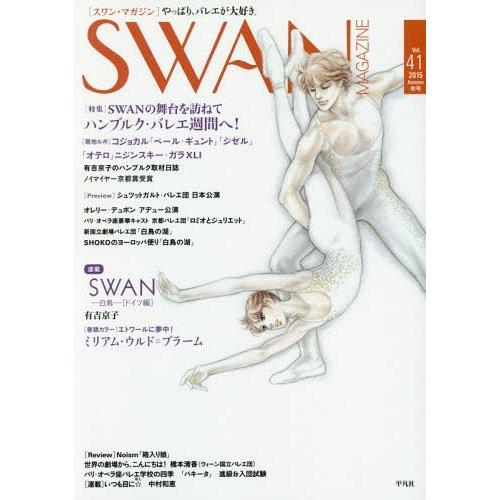 SWAN MAGAZINE Vol.41