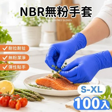 【Dodowu】NBR無粉手套-3盒組 清潔手套 腈手套 一次性手套 食品級手套 拋棄式手套