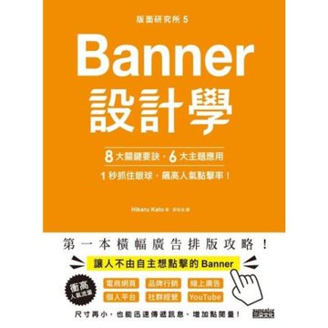 版面研究所⑤Banner設計學_Readmoo 讀墨電子書