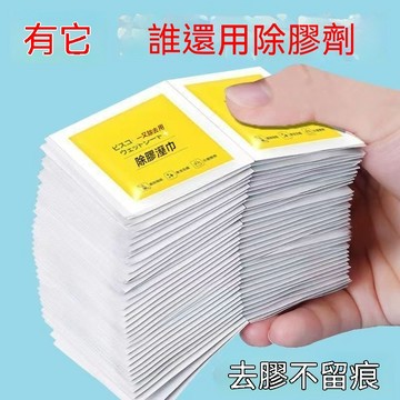 🔥臺灣出貨24H🔥【除膠神器】除膠濕巾家用清除不幹膠粘膠汽車去除去膠脫膠清潔劑hhfoof