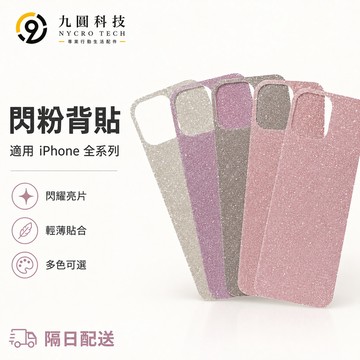 蘋果手機 閃粉卡紙 漸變卡紙 專用 適用於 iPhone 18 17 16 15 14 13 12 11 Pro Max