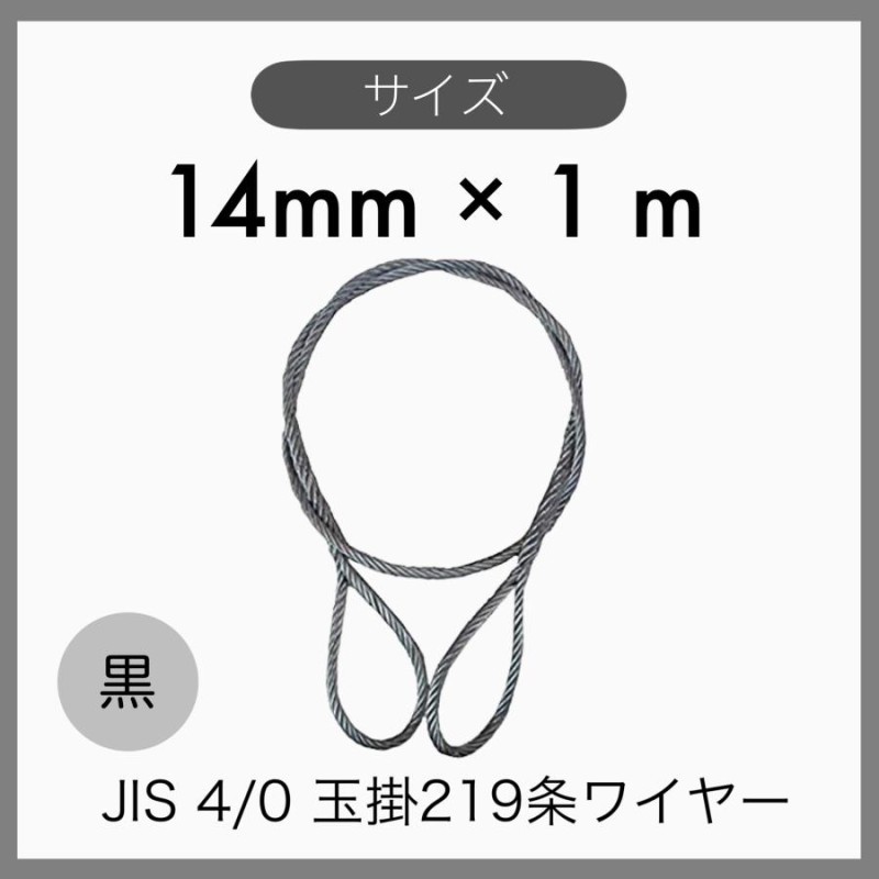 JIS O 黒 玉掛けワイヤー 玉掛索 219条ワイヤー 編み込み 6mmx6m