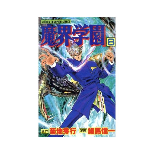 魔界学園 氷河めぐみ 手描きイラスト◇週刊 少年チャンピオン