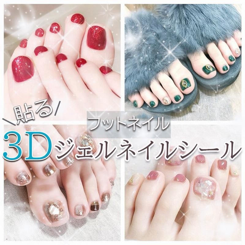 格安SALEスタート】 3Dジェルネイルシール3枚セット フット やすり付