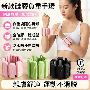新竹出貨 新款硅膠負重手環【不勒不滑脫+可調重量】2磅5磅 一組 負重腕帶 負重沙包 高效燃脂 運動健身瑜珈 手腳通用