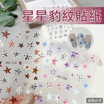 台灣現貨 免運 豹紋五角星貼紙 mo-578～580 飾品 貼紙 美甲貼紙 美甲飾品 美甲 素材