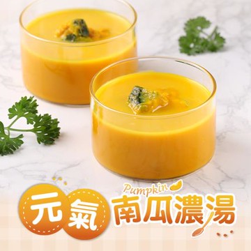 愛上新鮮 南瓜奶油濃湯