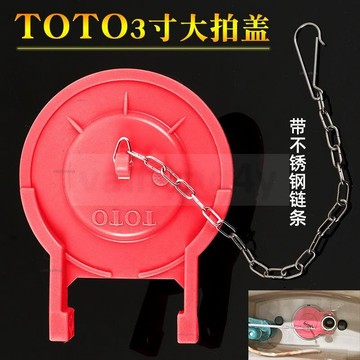 # c886t TOTO馬桶可用拍蓋3寸大皮塞抽水座便器止水箱配件出排水閥密封球