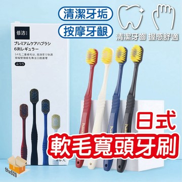 【台灣現貨】日式軟毛牙刷 日式寬頭牙刷 軟毛牙刷 加寬牙刷 軟毛 牙刷 日式 成人牙刷 牙齒清潔 大人 牙刷 超纖細毛