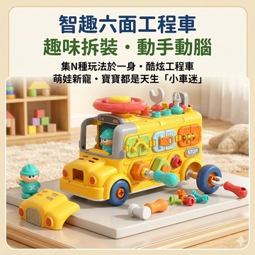 現貨《兒童玩具H4I】多功能螺母拆裝工程車 ♥ 六面拆裝工程車 螺絲工具組 益智工程車 手眼協調  DIY組裝玩具
