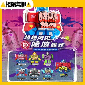 拒絕無聊⚠️靈動創想變形金剛能量塗鴉第一彈擎天柱手辦大黃蜂汽車人潮玩盲盒