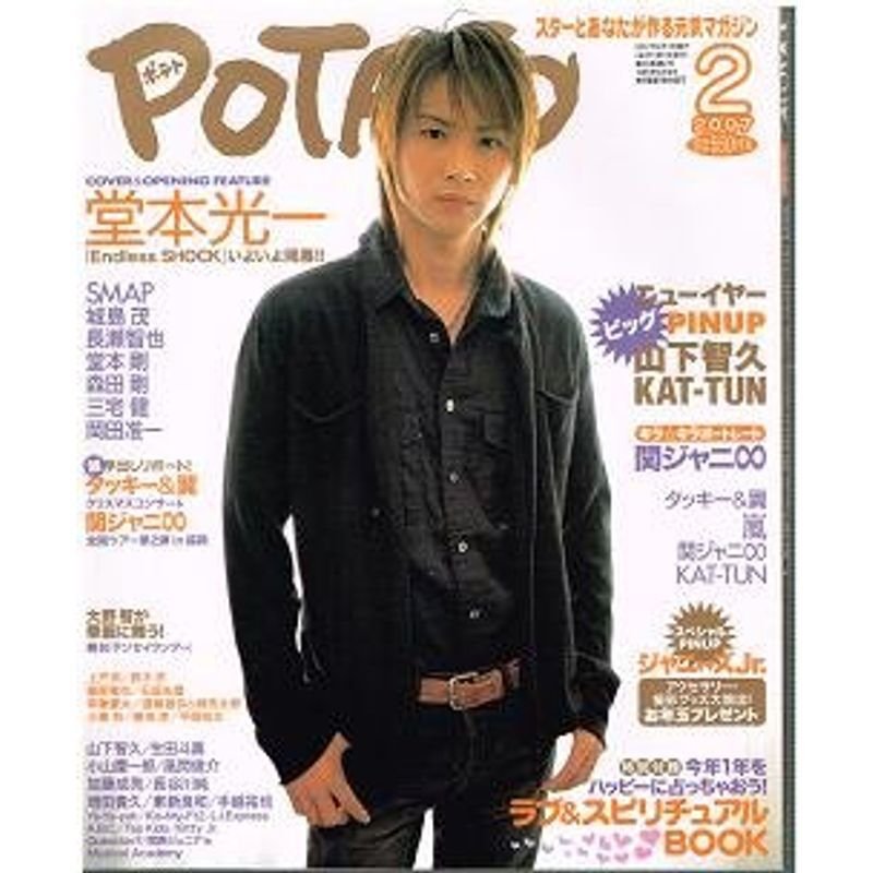 POTATO (ポテト) 2007年 02月号 雑誌