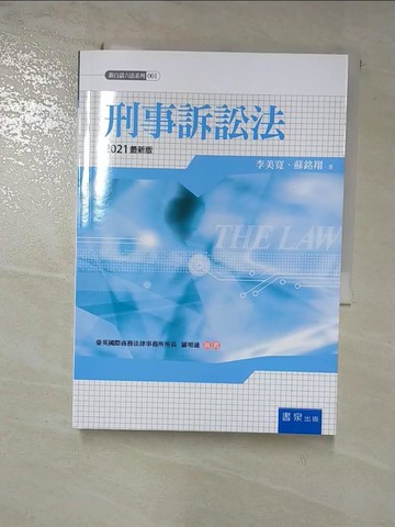 【書寶二手書T6／大學法學_GQF】刑事訴訟法 = The law_李美寬, 蘇銘翔