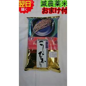 新潟県　栃尾産コシヒカリ 玄米30kg(精米無料) 特別栽培　減農薬米 送料無料 ※北海道、沖縄は追加送料かかります。