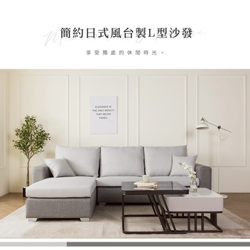 【H&D東稻家居】MIT 簡約日式L型沙發-267cm 左L型沙發 右L型沙發 三人沙發 沙發凳 沙發+凳 台灣製