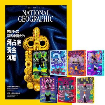 國家地理雜誌（1年12期）贈 黃色書刊：勇者系列（1-7書）