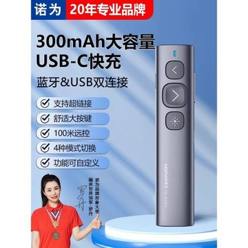 諾為N95BLE綠光ppt翻頁器充電款教師用多媒體功能希沃投影遙控筆